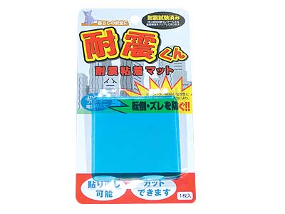 耐震くん