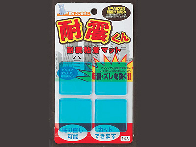 耐震くん 4P(大)