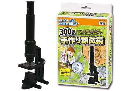 300倍手作り顕微鏡
