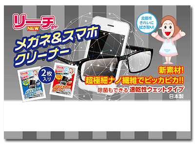 メガネ&スマホクリーナー2P