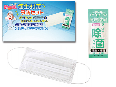 衛生対策予防セットESH-001