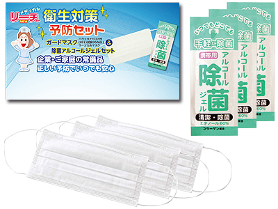 衛生対策予防セットESH-002