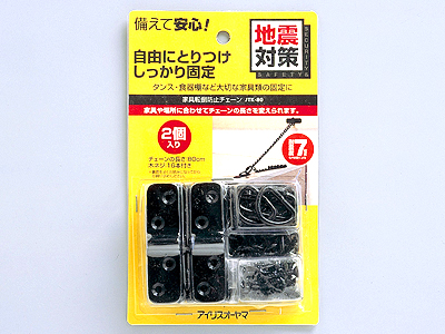 家具転倒防止チェーン