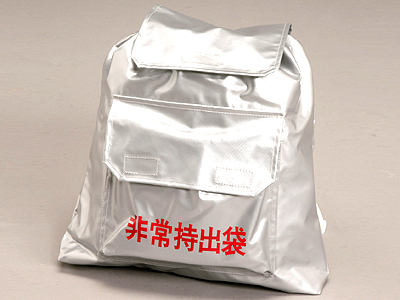 非常用持出袋