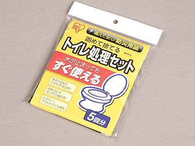 トイレ処理セット