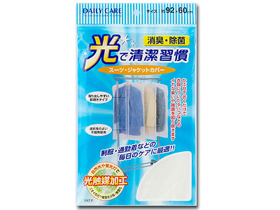 光触媒スーツカバー