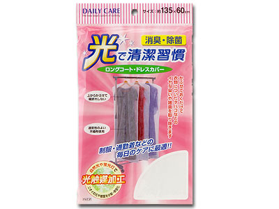 光触媒コートドレスカバー