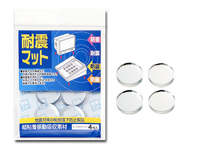 耐震マット(丸型・4枚入)