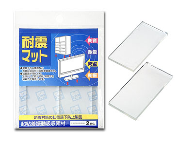 耐震マット(角型・2枚入)