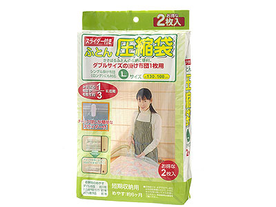 ふとん圧縮袋(Lサイズ)・2枚入