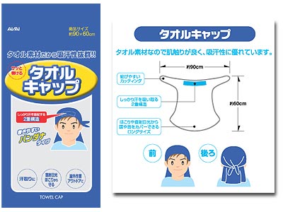 タオルキャップ