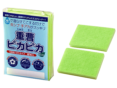 重曹ピカピカ(2P)