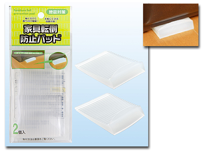 家具転倒防止パッド2P