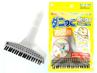 ダニっこ吸いスイ(掃除機用ノズル)