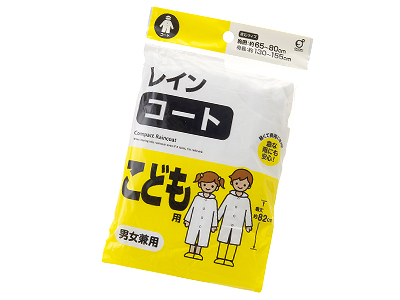 レインコート・子供用