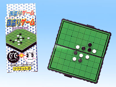 国盗りゲーム