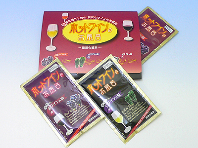ホットワインのお風呂 2包入