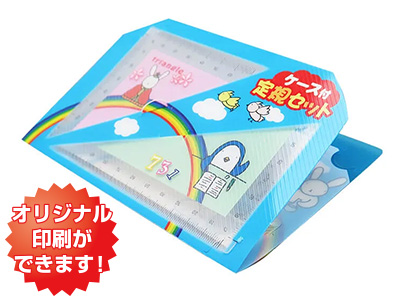 ケース付定規セット(二つ折りタイプ)