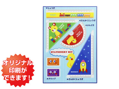 文房具セット(A4)