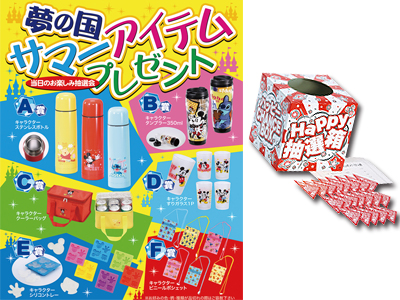 サマーアイテムプレゼント100人用