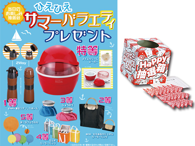 ひえひえバラエティプレゼント100人用
