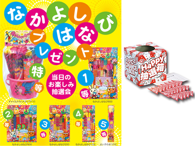 なかよしはなびプレゼント50人用