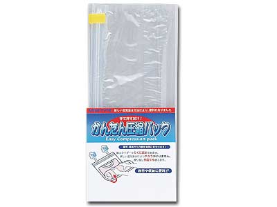 かんたん圧縮パック(S)