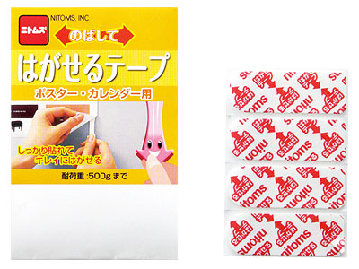 のばしてはがせるテープ