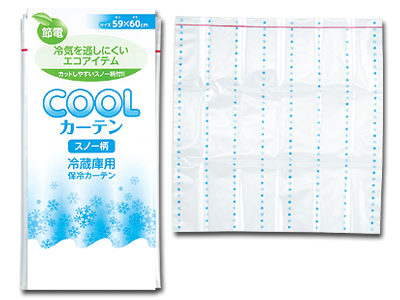 クールカーテン(冷蔵庫用)