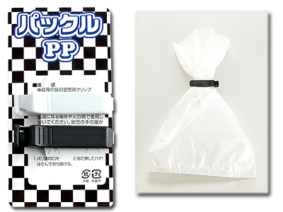 パックルPP(白・黒)