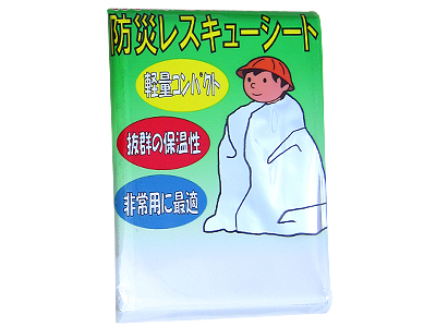 防災レスキューシート