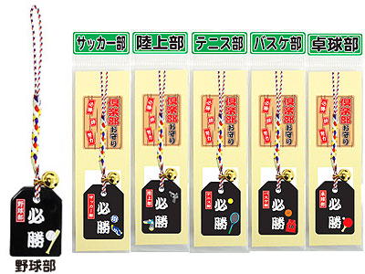 倶楽部お守り根付
