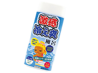激感冷え爽風呂