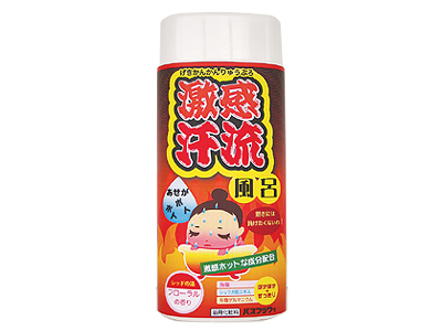 激感汗流風呂