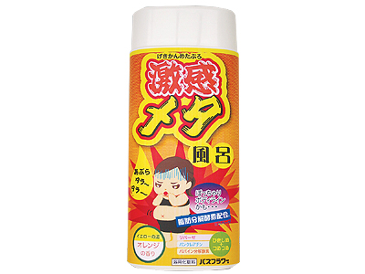 激感メタ風呂