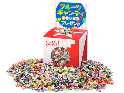 フルーツキャンディすくいどりプレゼント