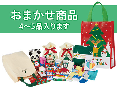 クリスマス福袋(B)