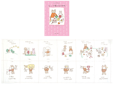 絵本タオル(おいしいお菓子)