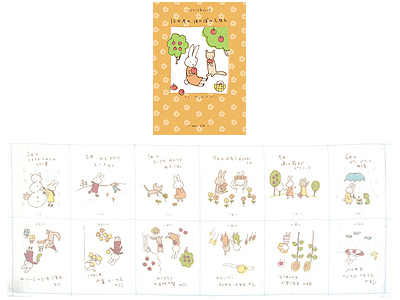 絵本タオル(12か月のほのぼの)