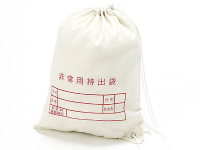 非常用持出し袋