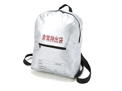 非常用持出しリュック
