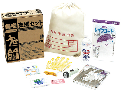 帰宅支援セット202