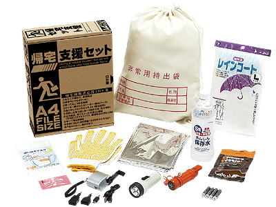帰宅支援セット400