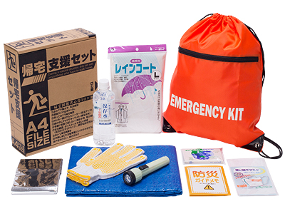 帰宅支援セット252