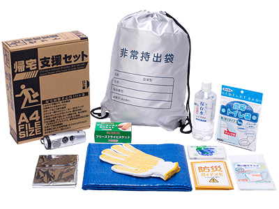 帰宅支援セット509