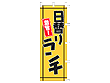 �̂ڂ� ���ւ胉���`60�~180cm