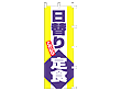 �̂ڂ� ���ւ��H60�~180cm