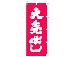 �̂ڂ� �唄�o��70�~180cm