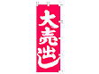 �̂ڂ� �唄�o��60�~180cm