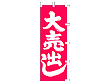�̂ڂ� �唄�o��60�~180cm��